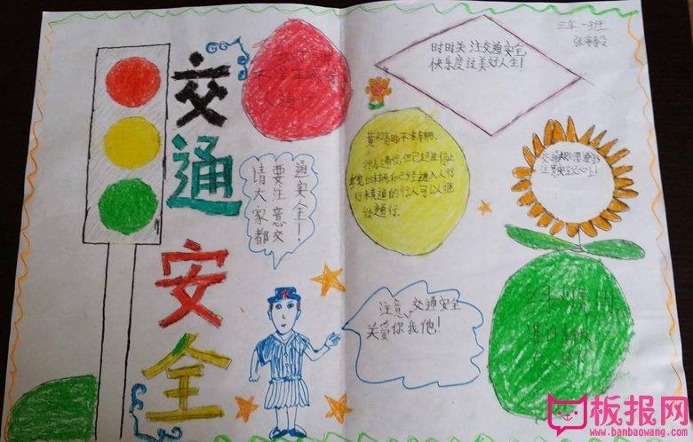 小学生手抄报,交通安全需注意