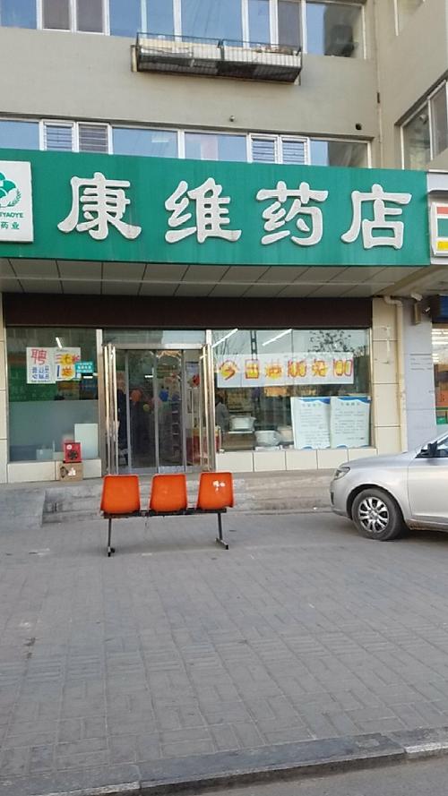 > 康维药店