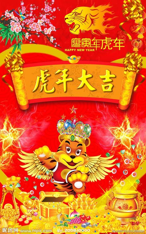 2010年虎年新年春节大图 点击还原