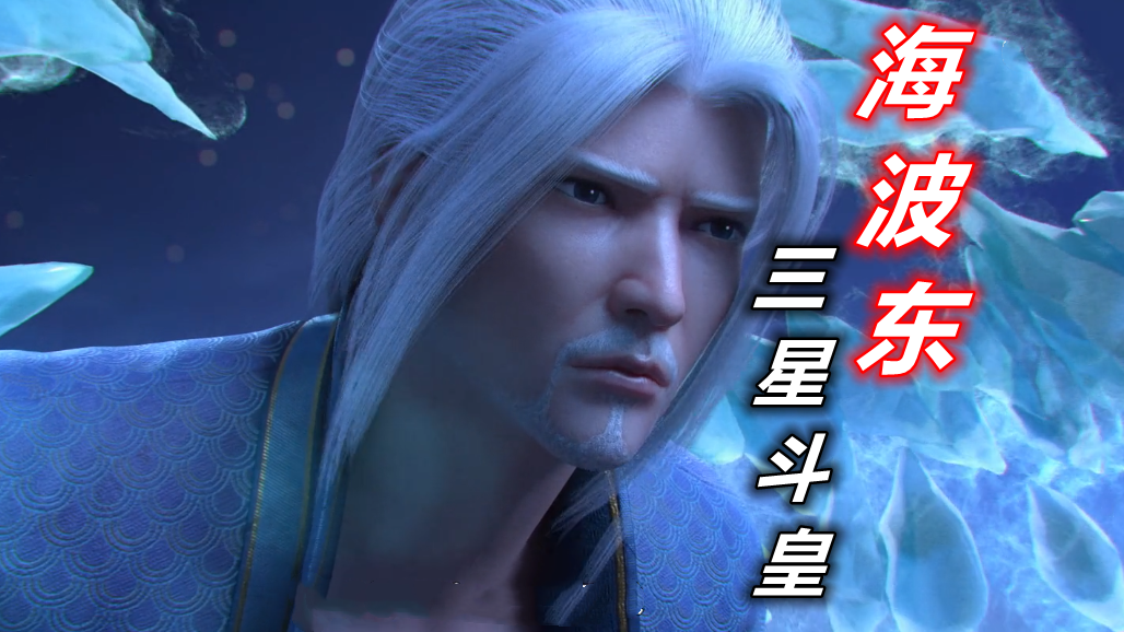 斗破苍穹:6位斗皇实力排行,3星冰皇排名垫底,7星云韵仅排第三