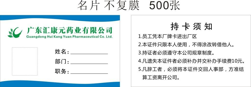 药业工作证