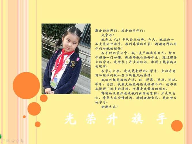 2013学年第一学期第二周升旗手三4中队王顺阳,王佳琦