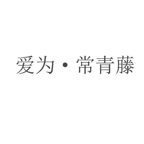 北京爱为天地教育科技有限公司