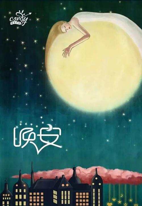 晚安的图片