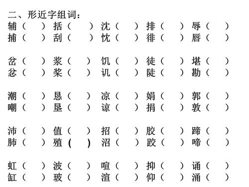 给下面的字先组词再加偏旁组词.ppt