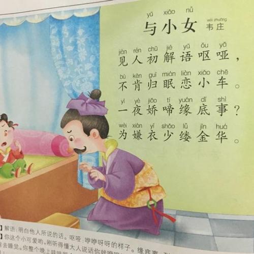 《与小女》韦庄