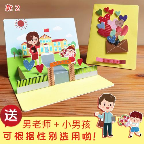 手工自制作2022新年开学贺卡diy材料包送信封儿童小学生老师礼物