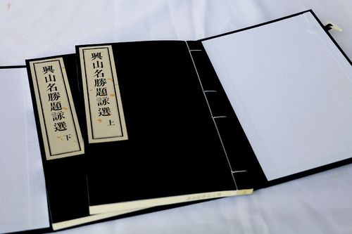 古籍诗词线装书《兴山名胜题咏选》