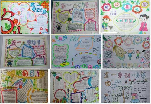 关于劳动之美的手抄报 劳动节的手抄报