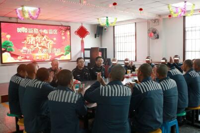 陕西省黄陵监狱十七监区召开迎新春"三无"罪犯座谈会