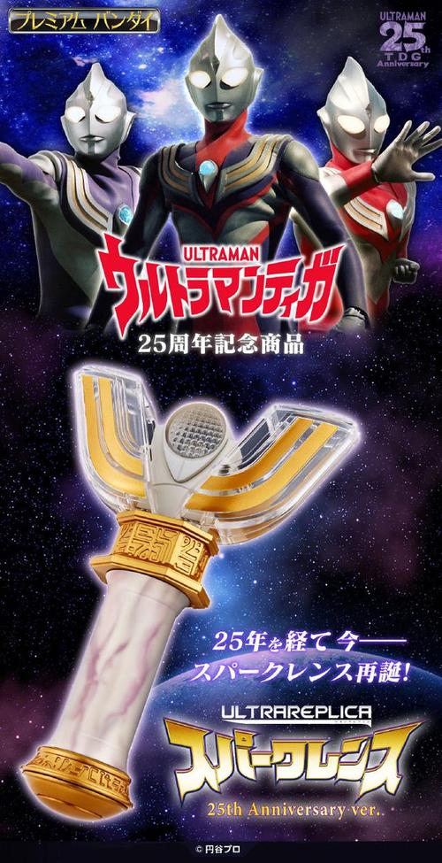 迪迦奥特曼迎来25周年纪念,圆谷重制神光棒,与泽塔