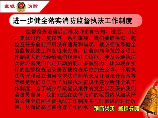 在实际工作中如何开展好消防监督检查工作ppt