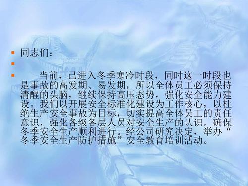 冬季四防安全知识培训课件(2013版)ppt