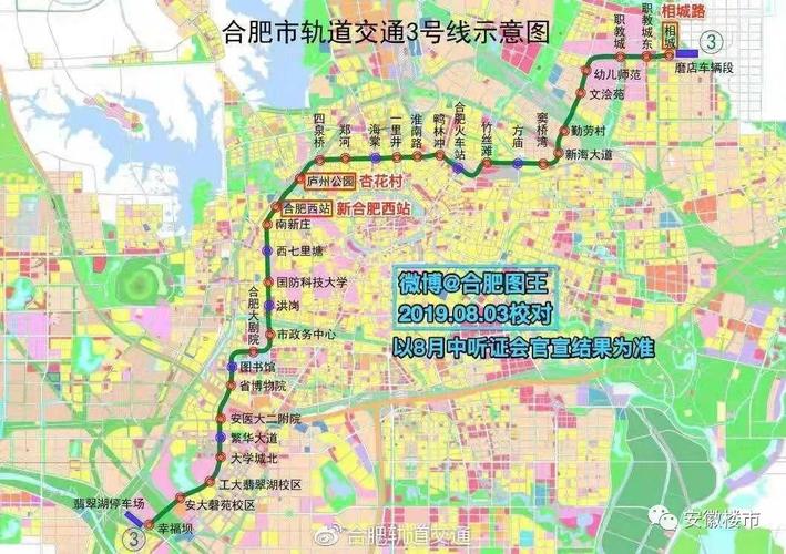 重磅合肥地铁3号线全线站名曝光部分站点更名