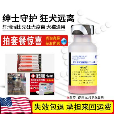 美国进口辉瑞硕腾卫佳瑞比克狂犬疫苗送冰邮针筒