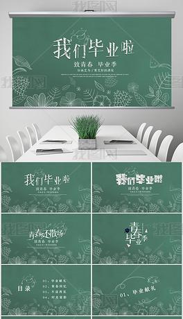 青春不散场毕业相册同学聚会同学会毕业季ppt