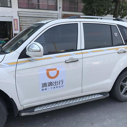 智铭驰滴滴出行磁性车贴打车网约车贴纸快车强磁力贴磁吸贴汽车软磁