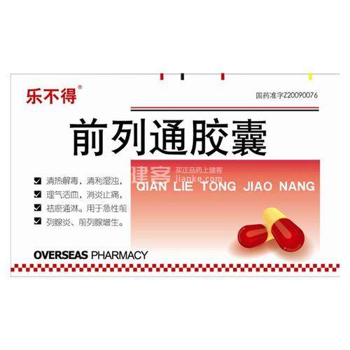 前列通胶囊(乐不得)