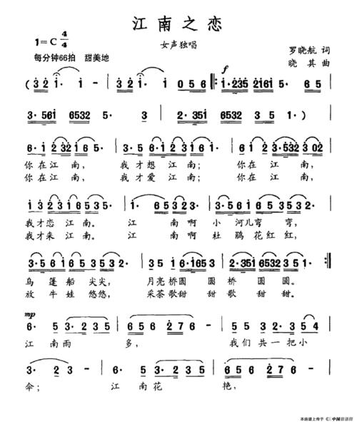 江南之恋