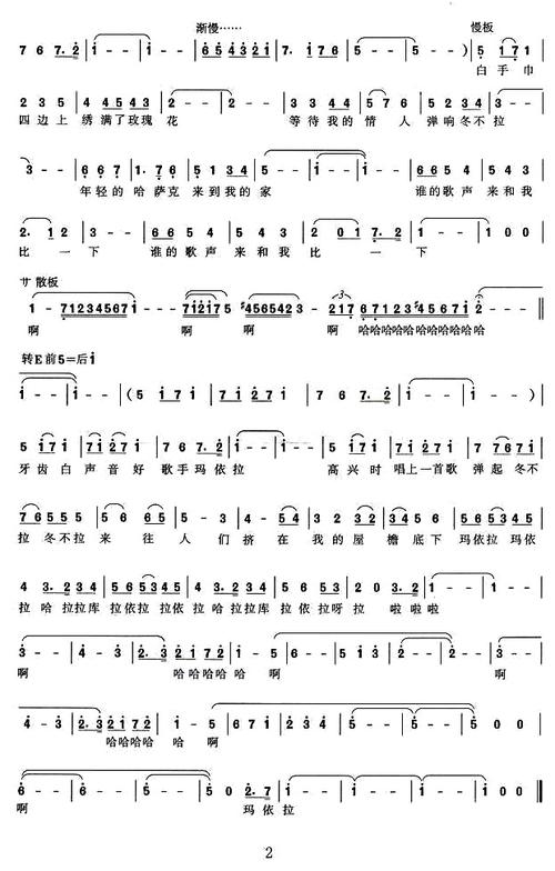 张晓立 演唱 胡廷江《玛依拉变奏曲》