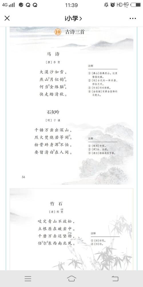 六年级下册语文《马诗》