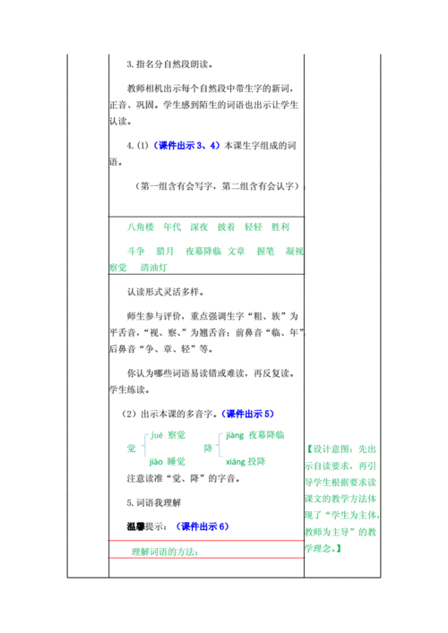 部编人教版二年级上册 八角楼上 教学教案.docx 18页