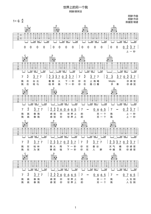 阿肆 郭采洁《世界上的另一个我》吉他谱