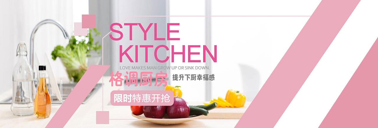 厨房用品banner