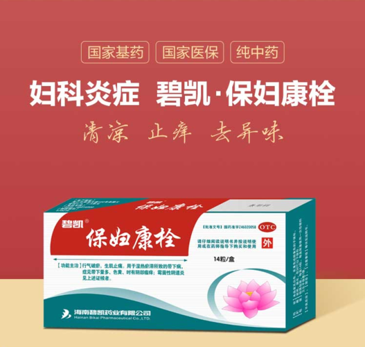 保妇康栓怎么样 保妇康栓的功效与作用