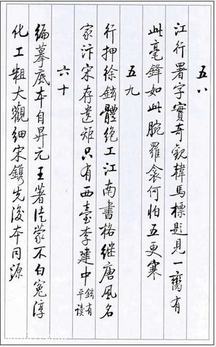 启功硬笔书法字帖,喜欢就打印下来欣赏临摹