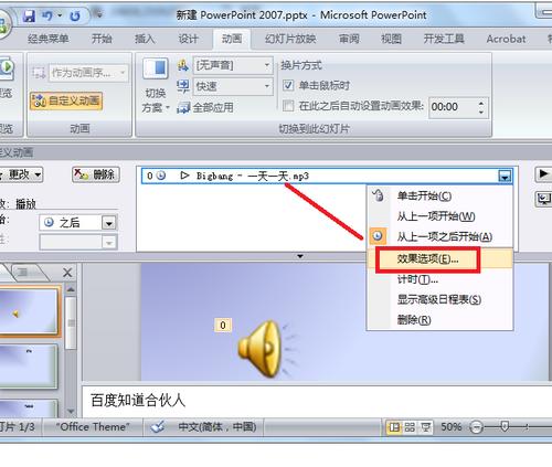 ppt怎么去掉音乐