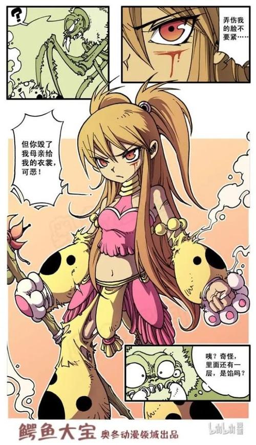 鳄鱼大宝第三十五宝