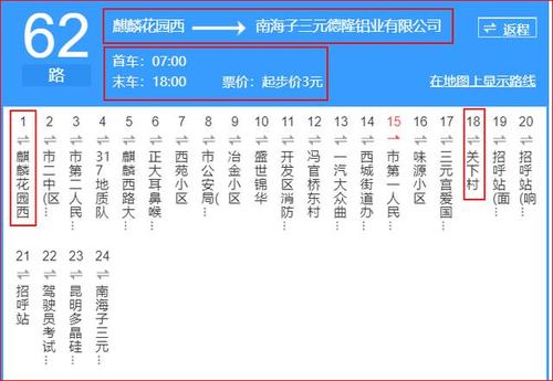 曲靖62路公交车线路图