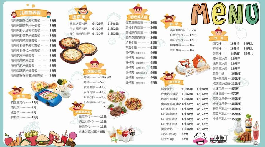 吉米布丁儿童套餐菜单