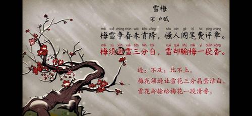 语文大师雪梅宋卢钺