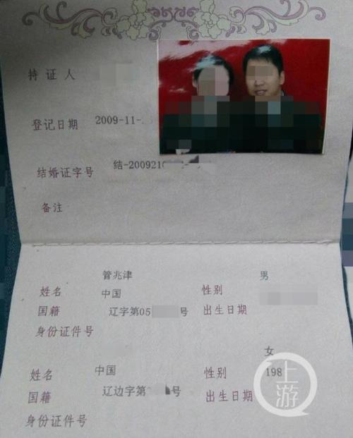 管兆津与妻子菲菲的结婚证.