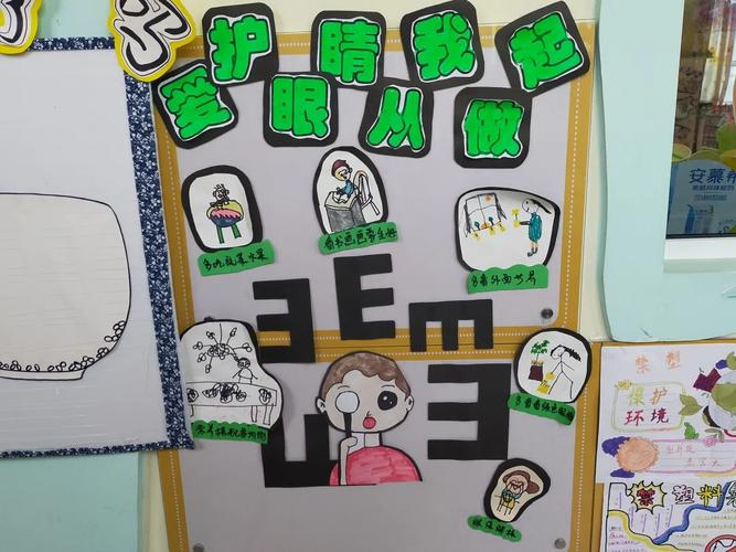 >>正文 老师们也纷纷行动起来,在教室里增设爱眼护眼主题墙,将护眼