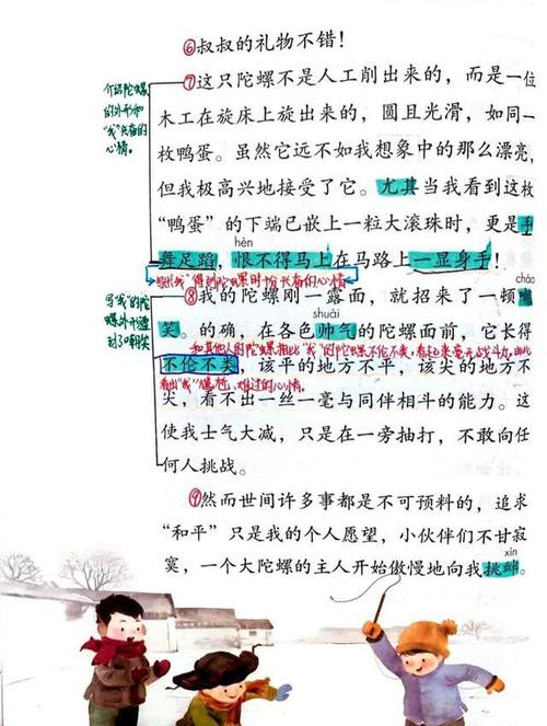 四年级语文上册二十课陀螺课文笔记自主预习的好帮手