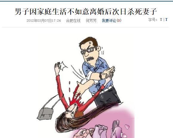 一搜新闻,这种忍受不了妻子跟自己离婚而把妻子杀死的案例,比比皆是.