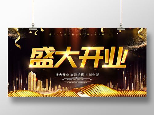 开业庆典图片-开业庆典图片大全-开业庆典背景图片-觅