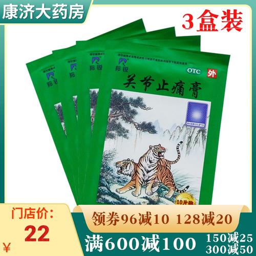 羚锐 关节止痛膏3盒*10贴ypo风湿关节痛扭伤药膏活血散瘀虎皮膏药