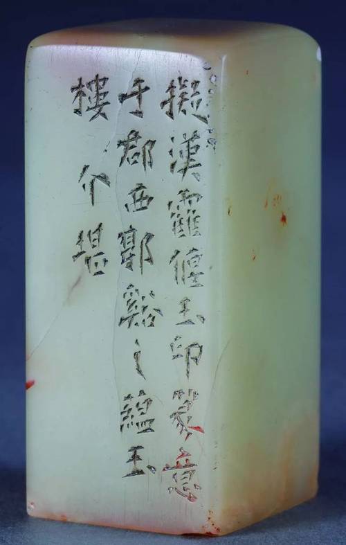 每一刀每一笔都清晰可见,方介堪篆刻原石印面赏!