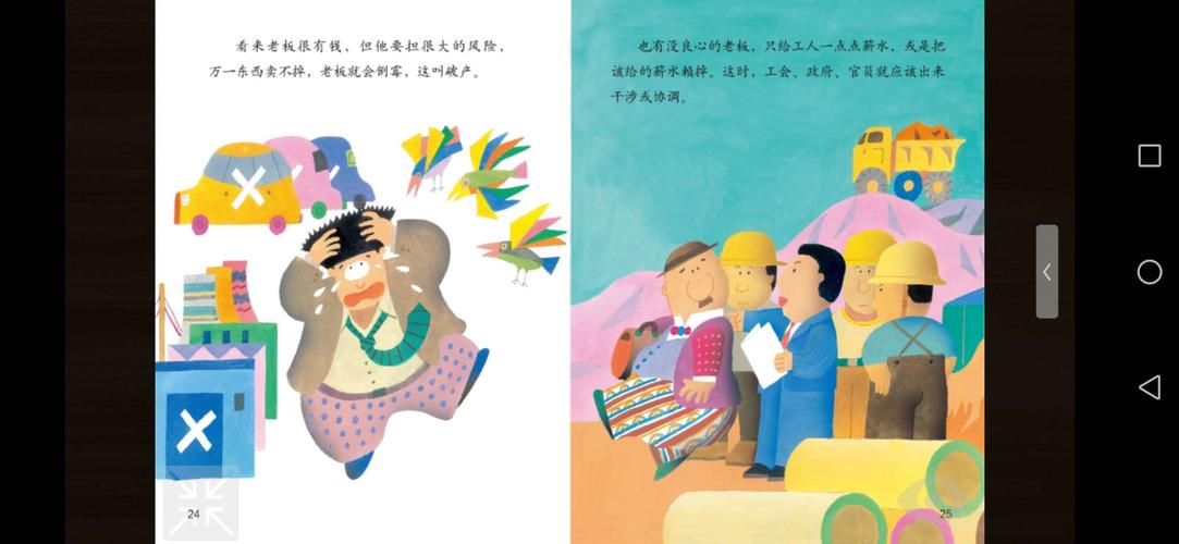 介休市第九幼儿园美慧树绘本现代生活主题之《钱》