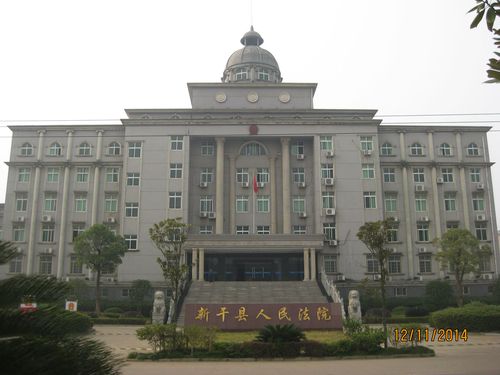 法院审判办公大楼现坐落于江西省吉安市新干县城南新区善政二路西段.