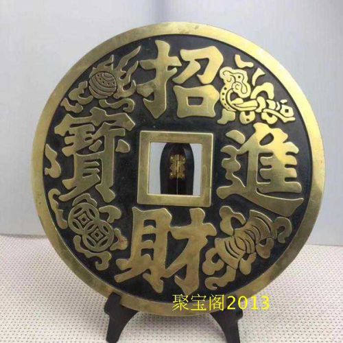 王刚同款纯风水钱 招财进宝 裕到眼前 大钱花钱摆件家居饰品镇宅