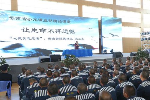 让生命不再遗憾----民盟开远市委为省小龙潭监狱开展禁毒防艾及"三生