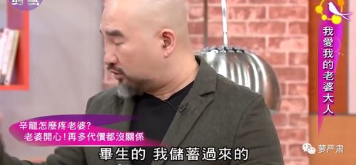 辛龙那次《小燕有约》里还讲了自己是怎么对老婆的. 赚钱全部上交