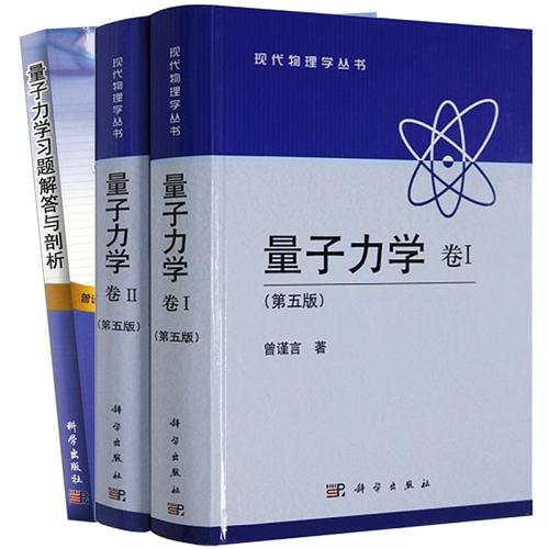 北大量子力学曾谨言卷1卷2量子力学习题解答与剖析第五版现