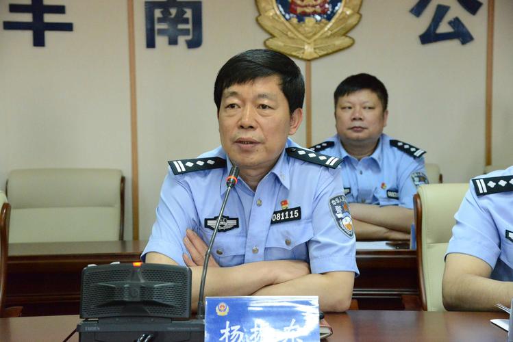 其它 丰南区公安局召开新任政委见面会 写美篇  会上,杨振东局长宣读
