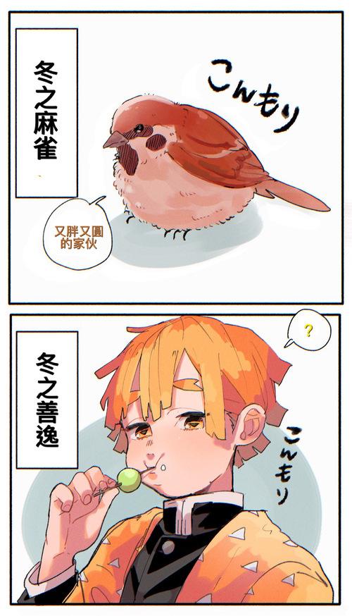 你养胖善逸有何居心!